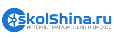 Интернет магазин Осколшина. Шины и диски в Старом Осколе